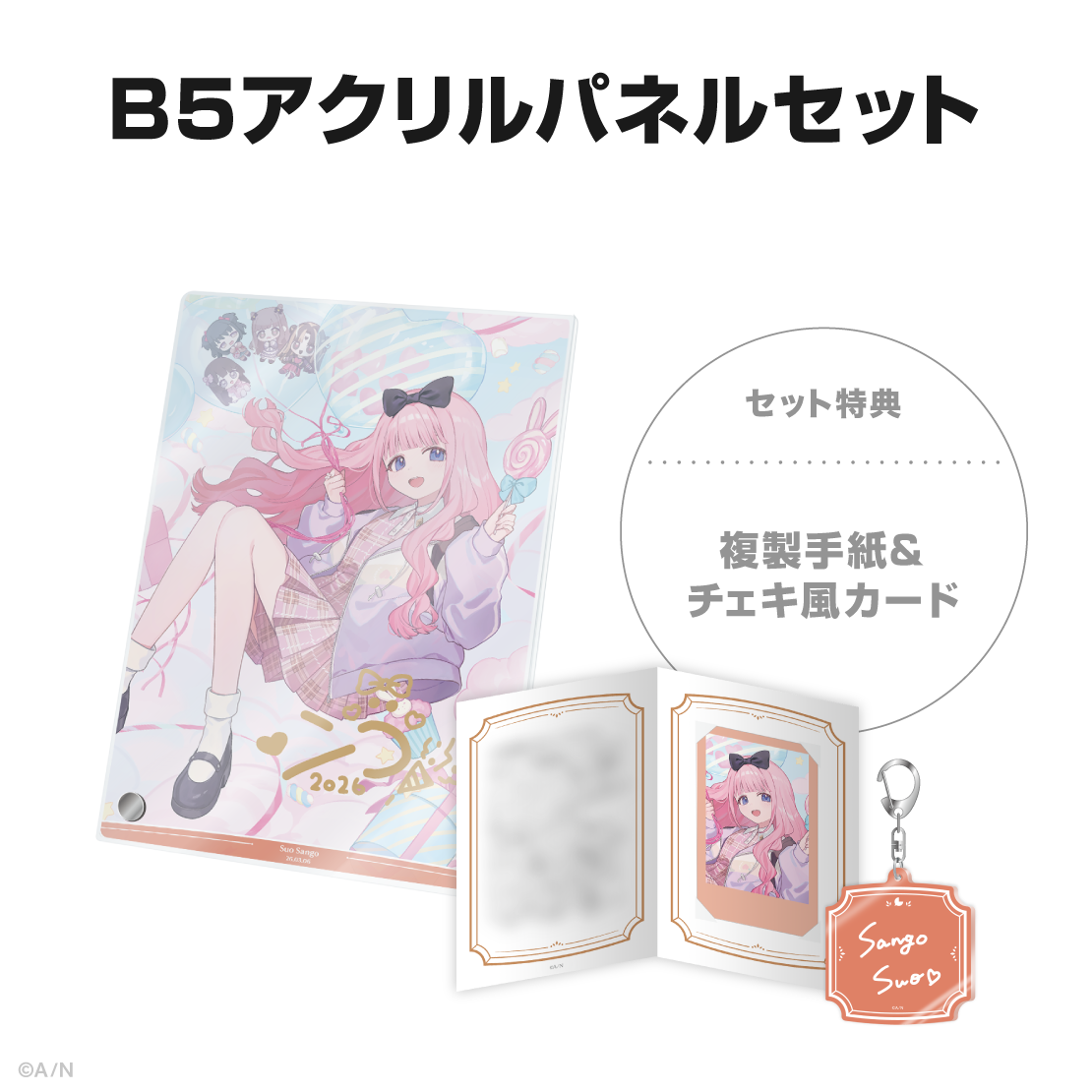 周央サンゴ誕生日グッズ＆ボイス2026