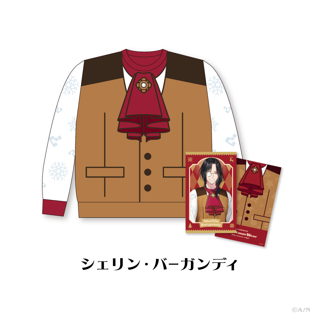 【にじさんじ Christmas Wear～KD Sweater Style～】セーター シェリン・バーガンディ ライバー 関連タグ 商品を選択