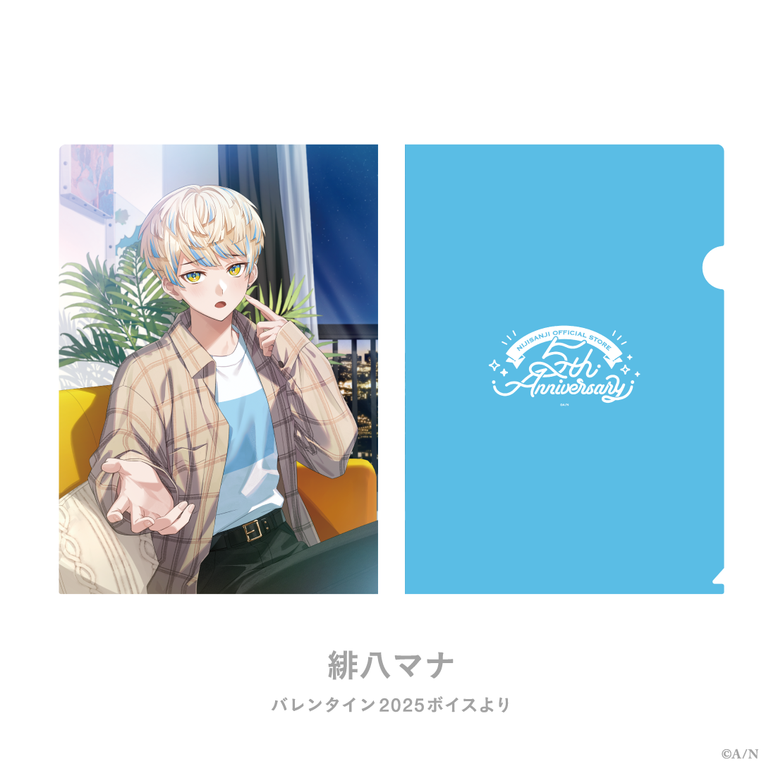【にじストア5周年メモリアルグッズ】クリアファイル