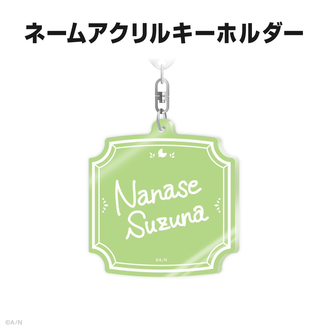 七瀬すず菜誕生日グッズ＆ボイス2026