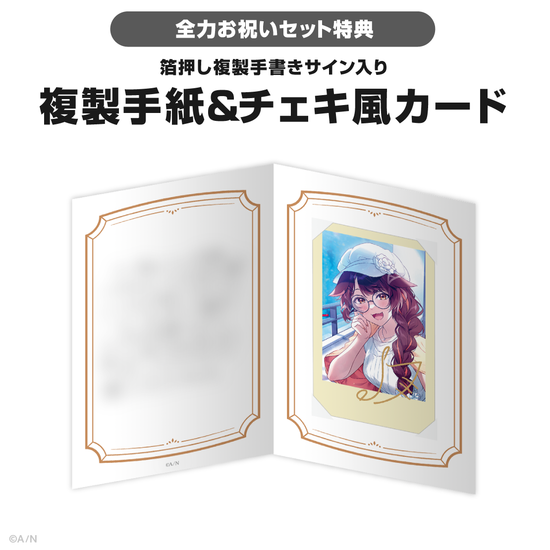 フミ誕生日グッズ＆ボイス2025