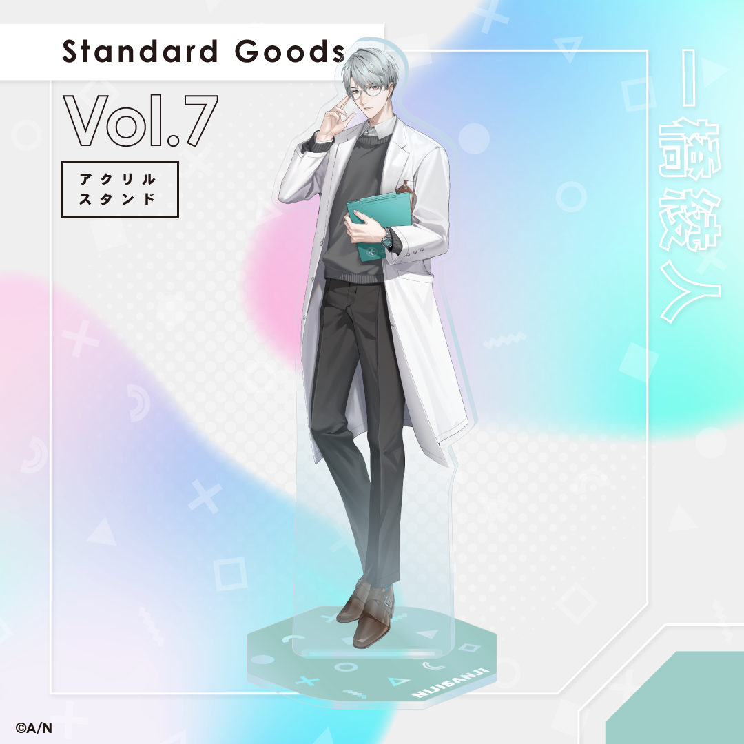 【Standard Goods Vol.7】アクリルスタンド 一橋綾人