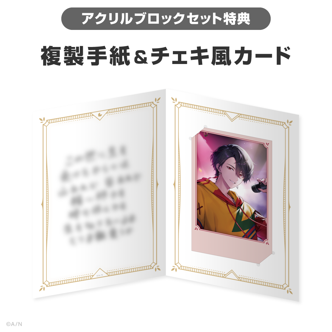 夢追翔誕生日グッズ＆ボイス2026