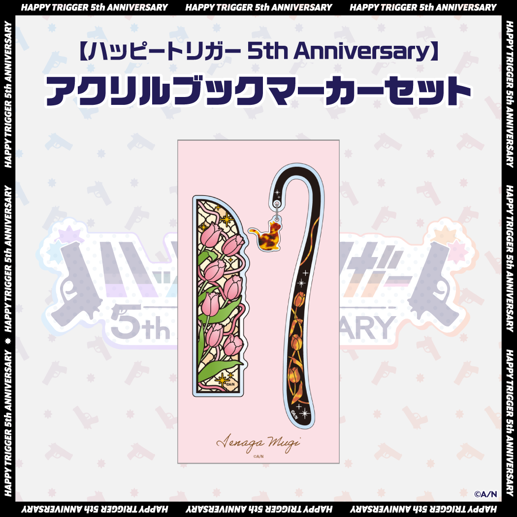 ハッピートリガー 5th Anniversary｜にじさんじオフィシャルストア