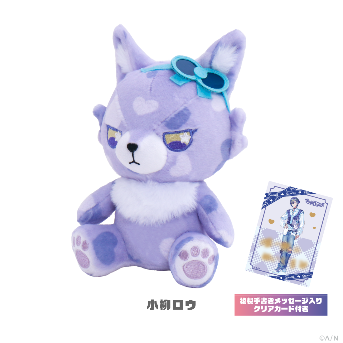 【ぎゃうるふ】ぬいぐるみ