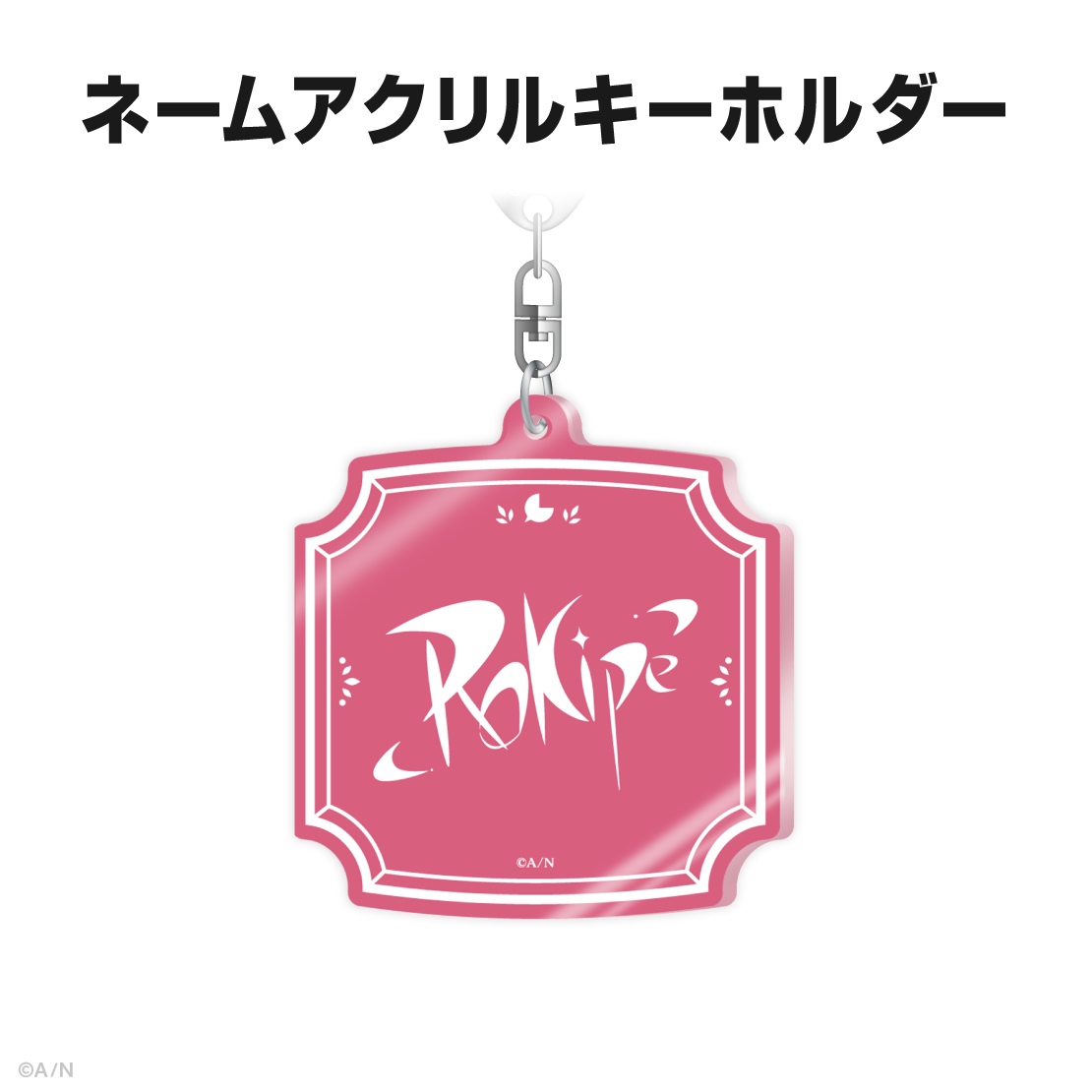 轟京子誕生日グッズ＆ボイス2025