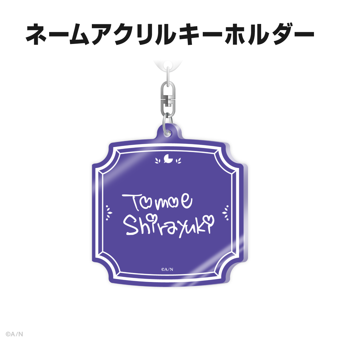 白雪巴誕生日グッズ＆ボイス2026