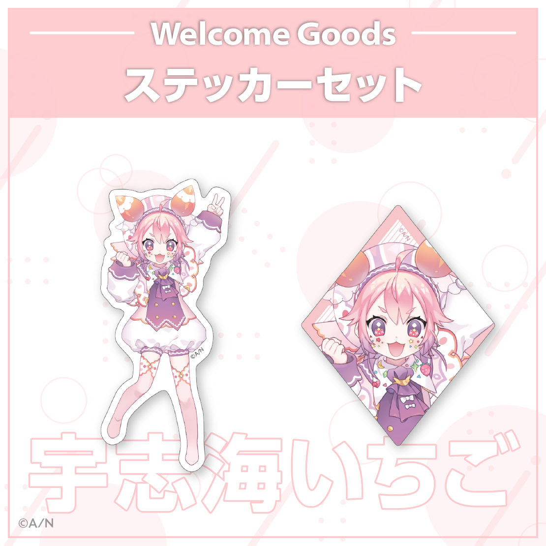 【Welcome Goods】宇志海いちご