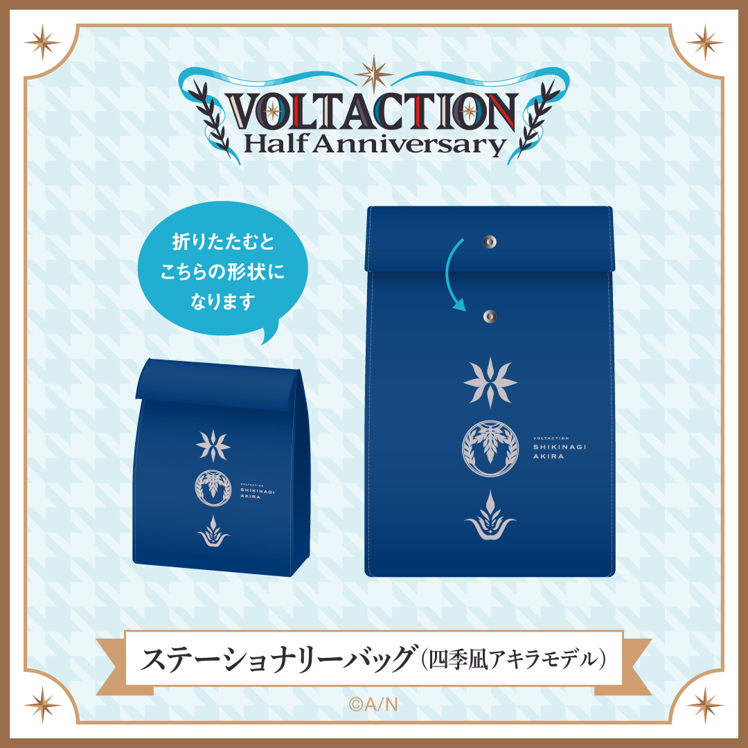 VOLTACTION Half Anniversary】ステーショナリーバッグ（四季凪アキラ 