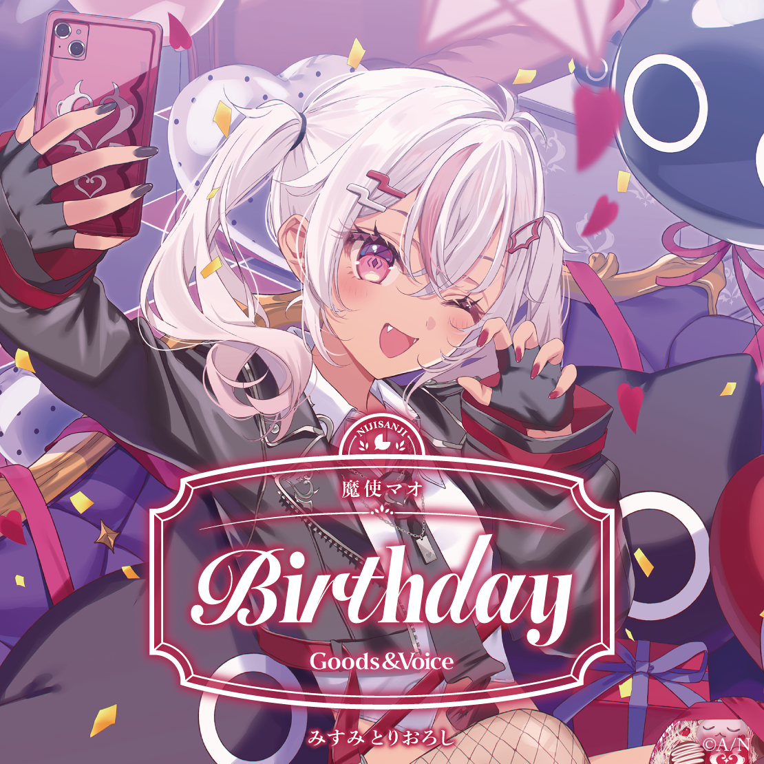 魔使マオ誕生日グッズ＆ボイス2025