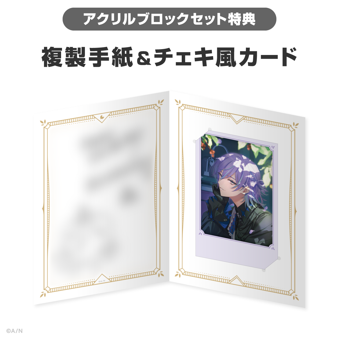星導ショウ誕生日グッズ＆ボイス2026