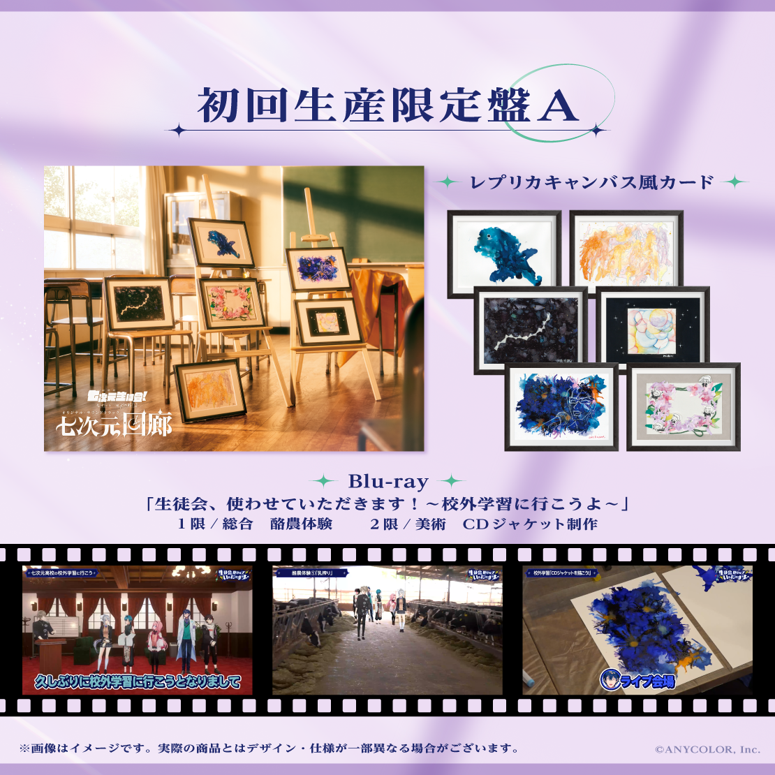 七次元回廊　初回生産限定盤A