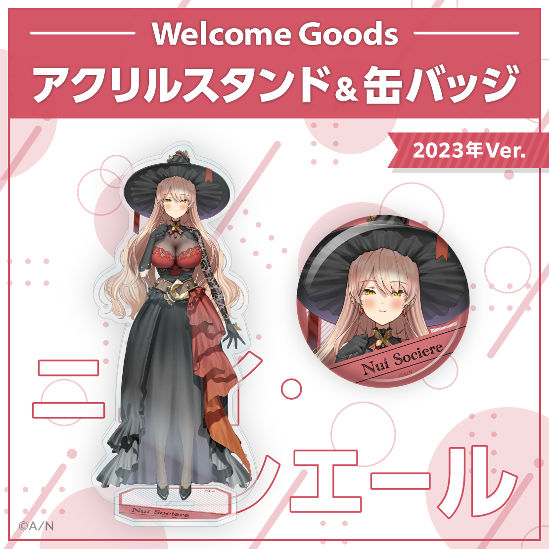 【Welcome Goods】ニュイ・ソシエール