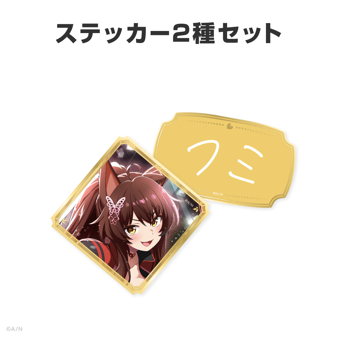 フミ誕生日グッズ＆ボイス2026