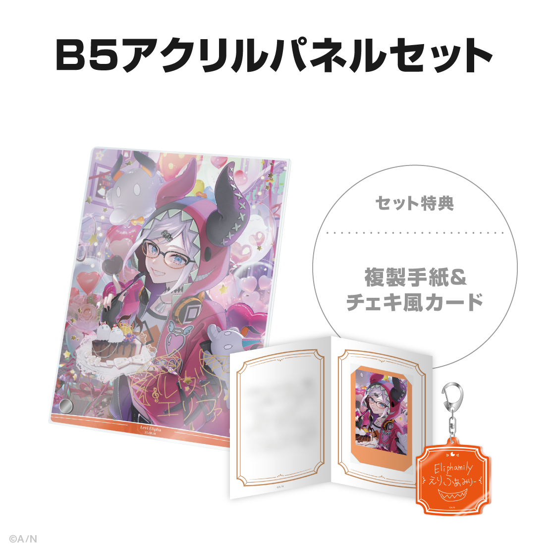 レヴィ・エリファ誕生日グッズ＆ボイス2025