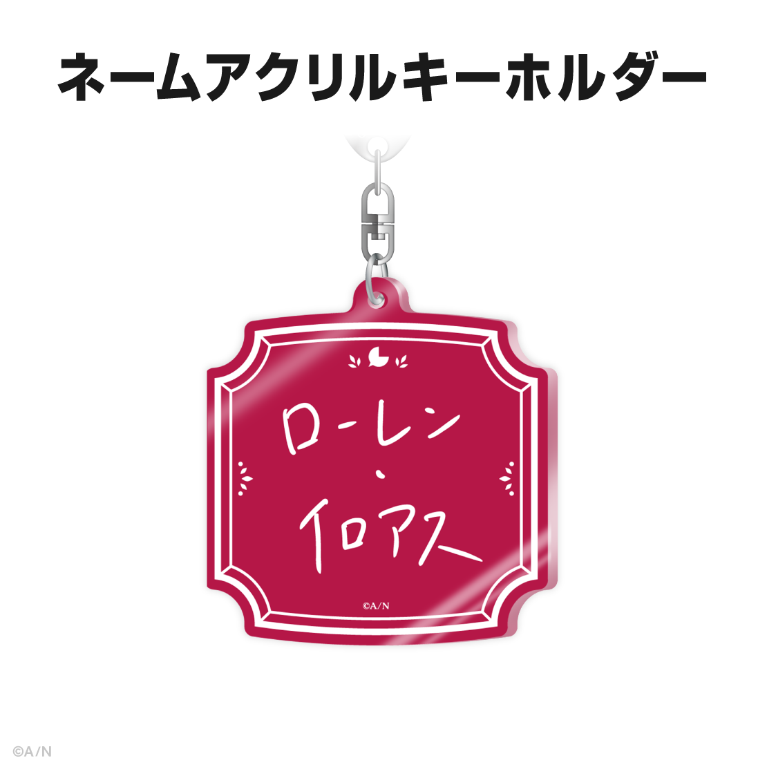 ローレン・イロアス誕生日グッズ＆ボイス2025