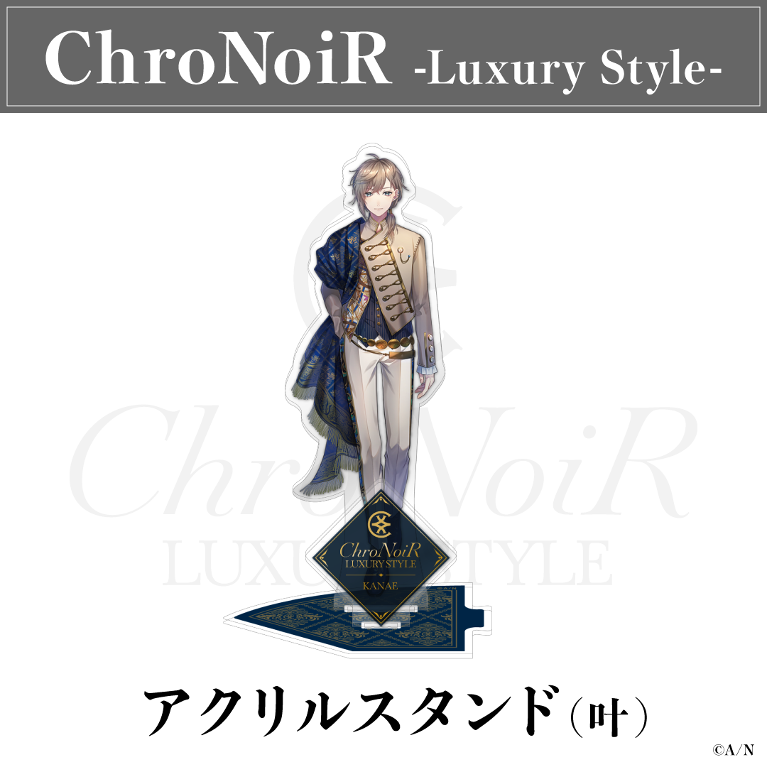 【ChroNoiR-Luxury Style-】アクリルスタンド