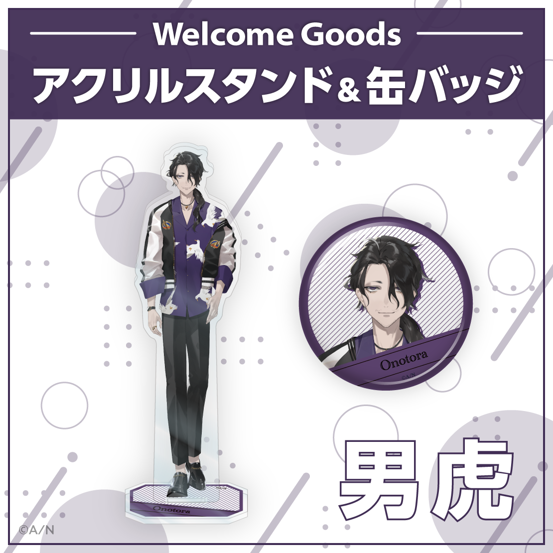 【Welcome Goods】男虎