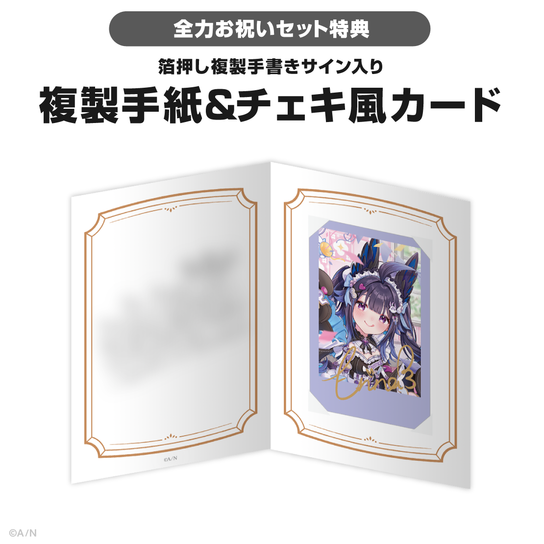 エナー・アールウェット誕生日グッズ＆ボイス2026