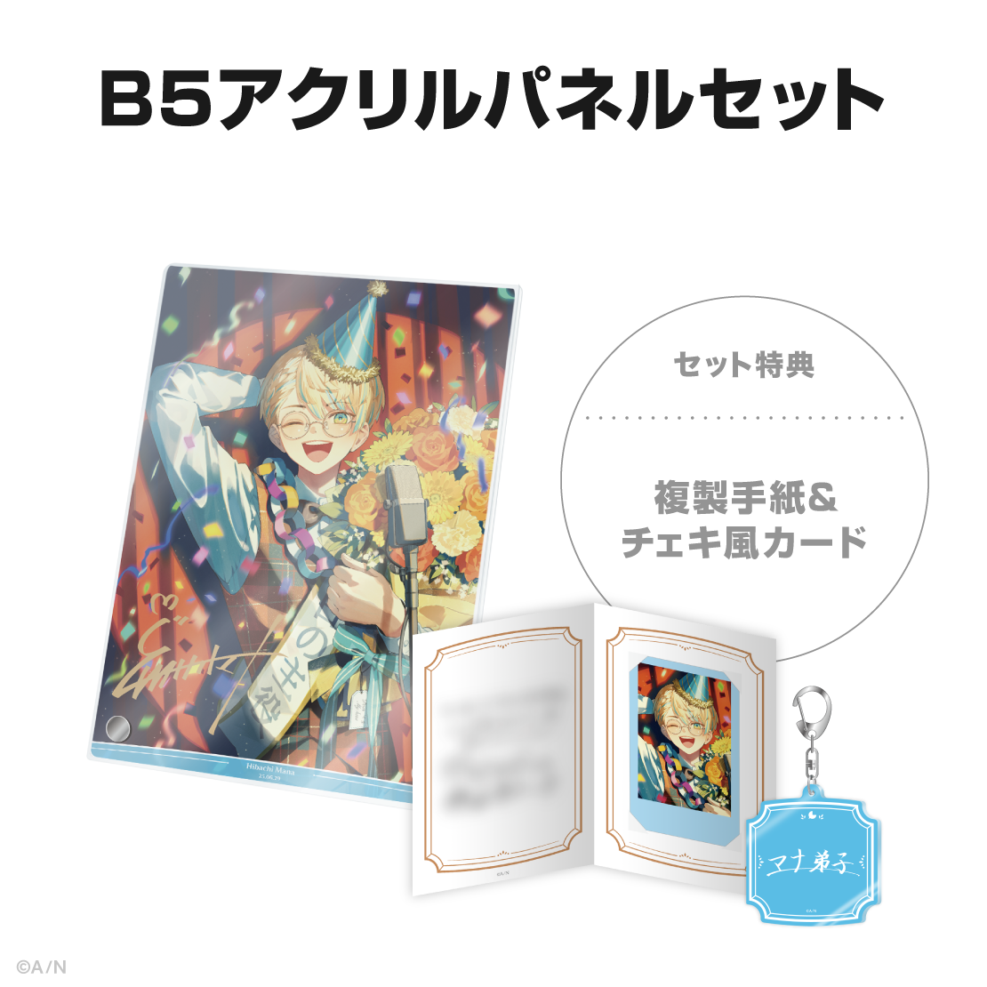 緋八マナ誕生日グッズ＆ボイス2025