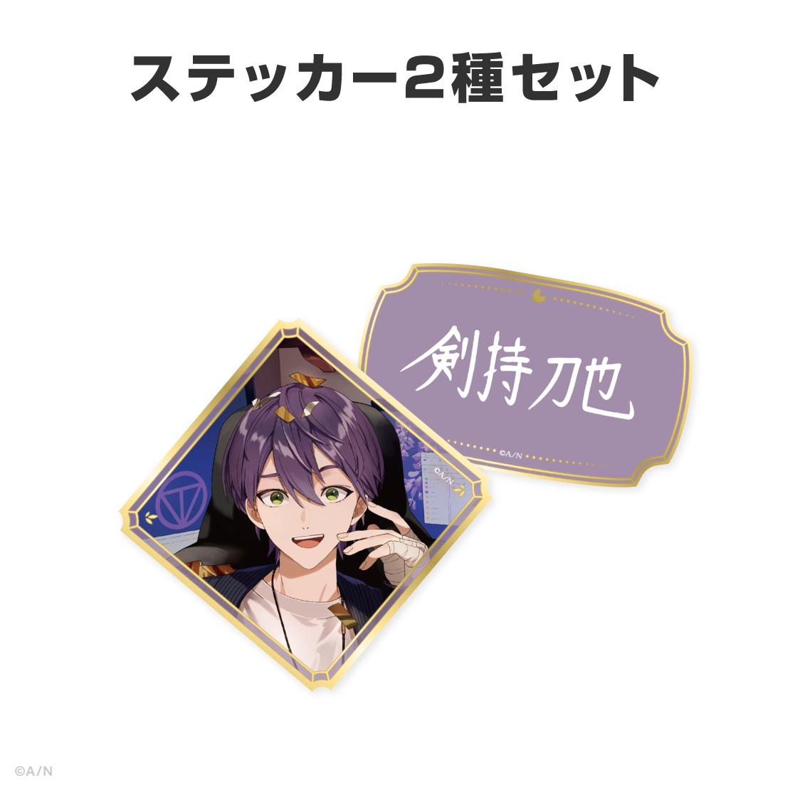 剣持刀也誕生日グッズ2026