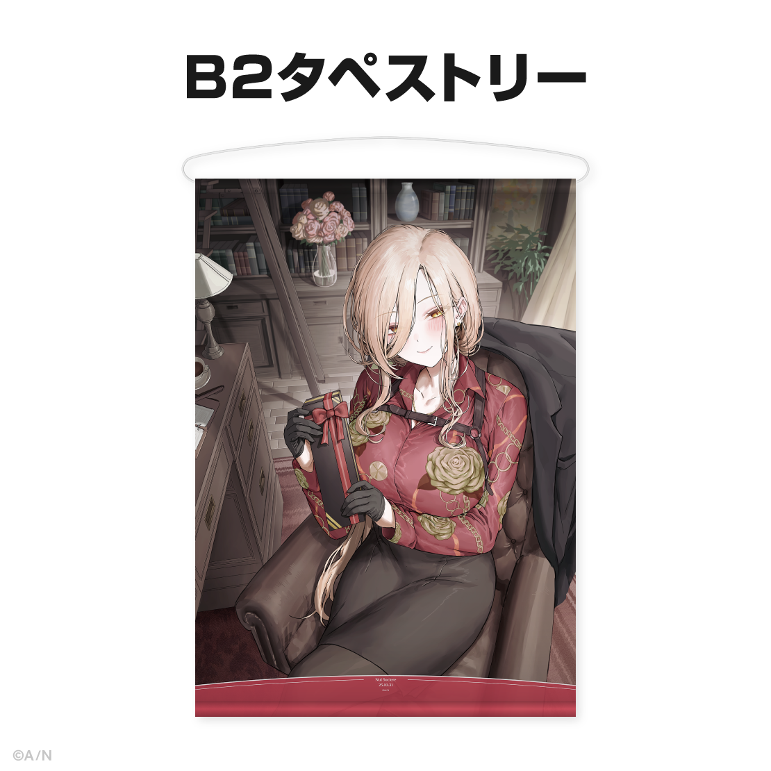 ニュイ・ソシエール誕生日グッズ2025