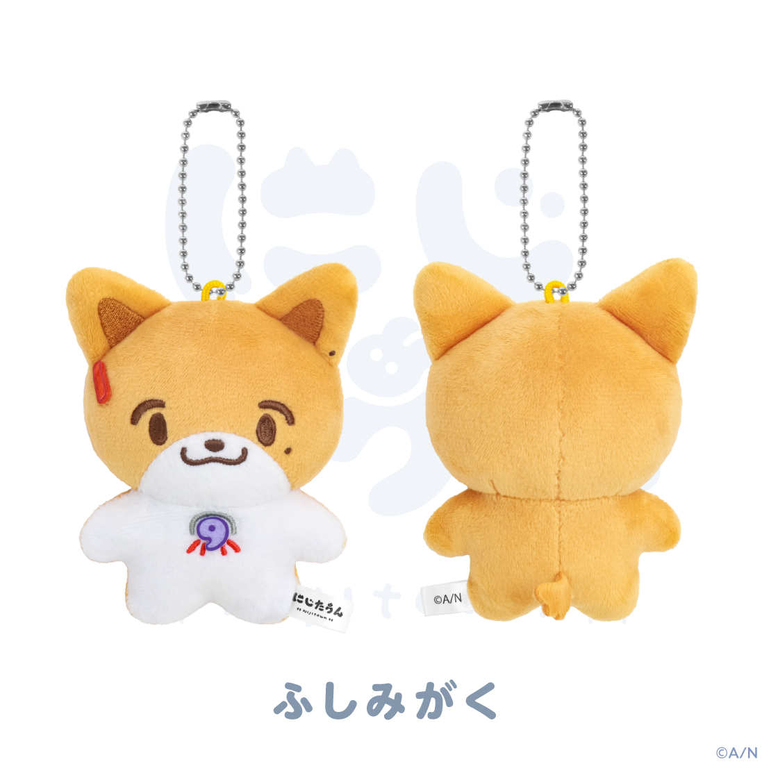 【にじたうん 1ちょうめ】ぬいぐるみマスコット
