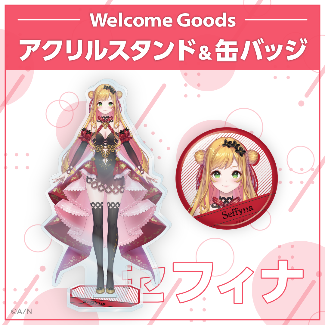 【Welcome Goods】セフィナ