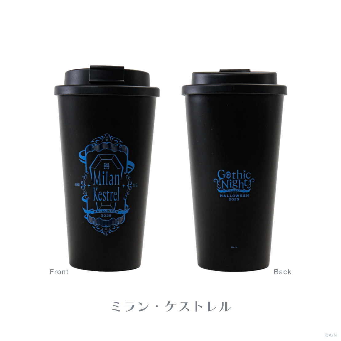 【Gothic Night】タンブラー