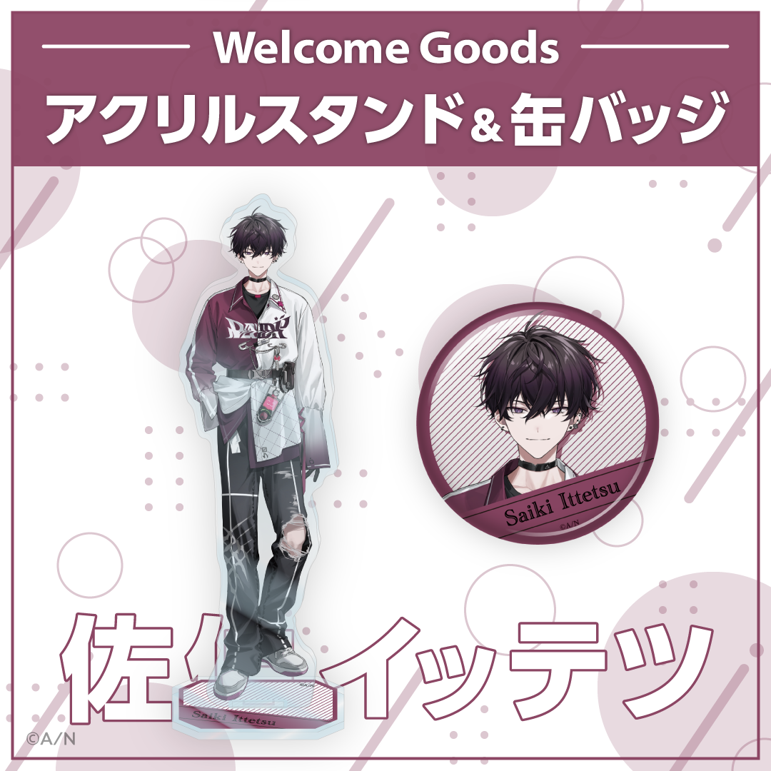 【Welcome Goods】佐伯イッテツ ライバー 関連タグ 商品を選択