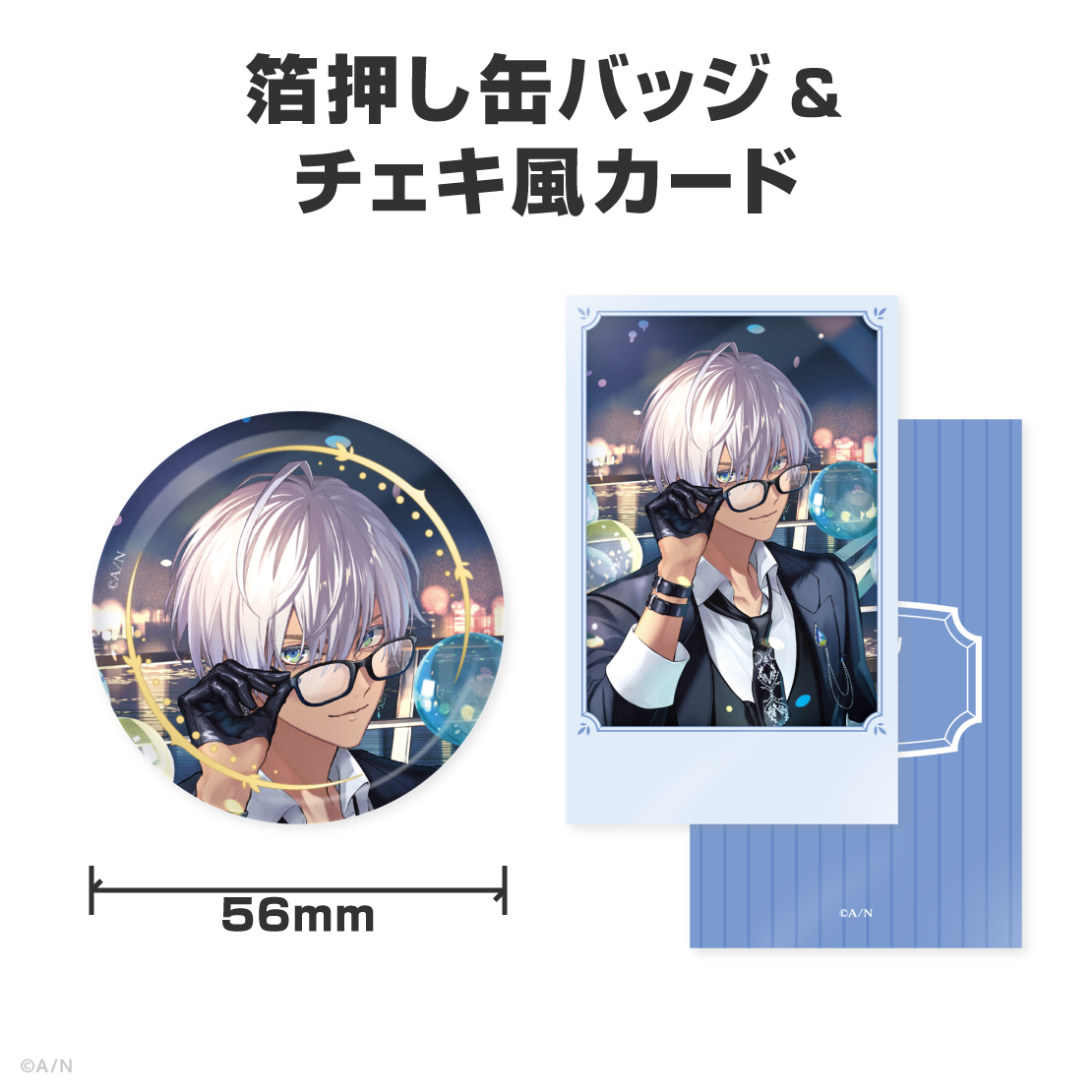 イブラヒム誕生日グッズ＆ボイス2026