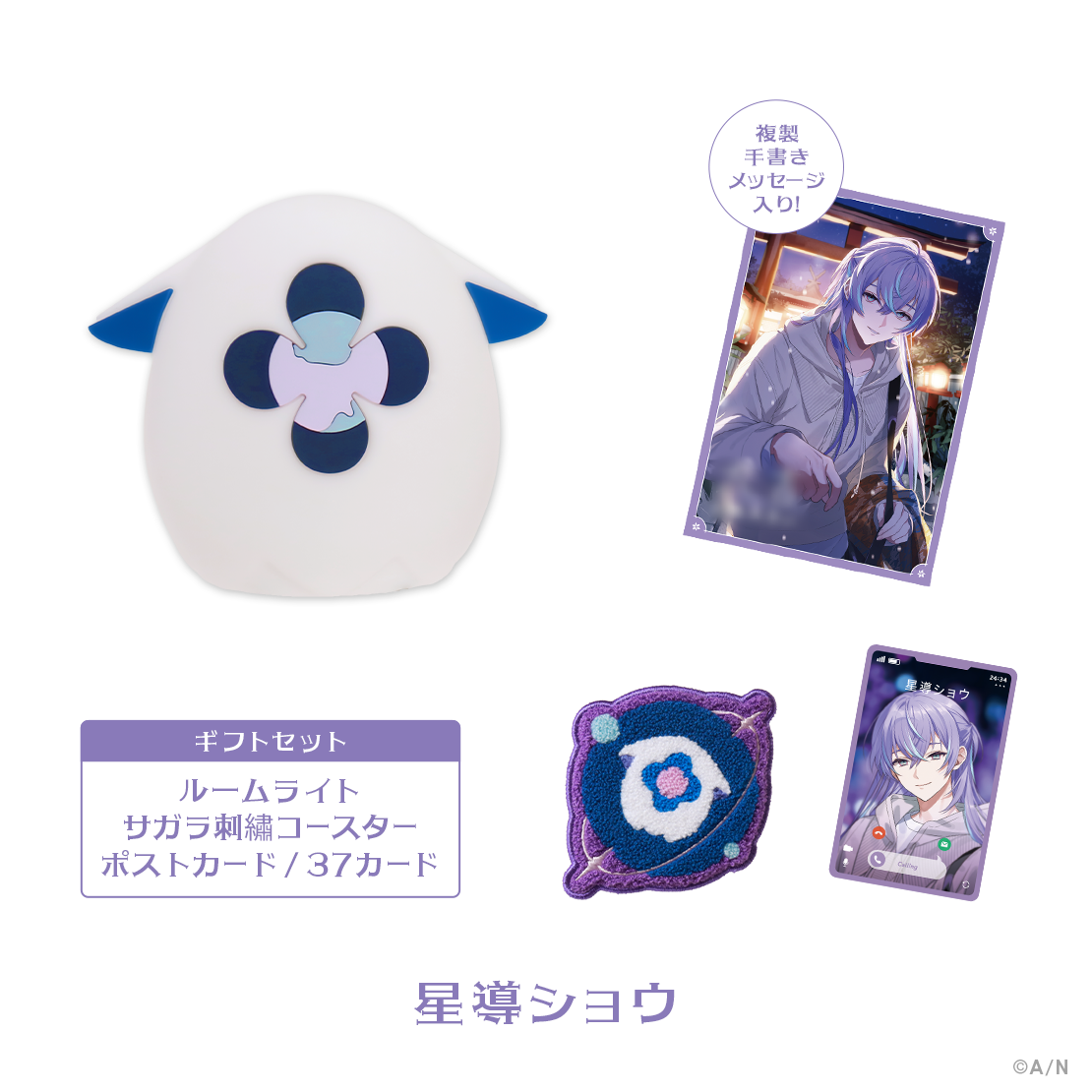 【Twinkle Gifts】ギフトセット 星導ショウ ライバー 関連タグ 商品を選択