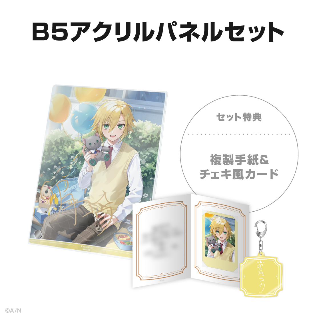 卯月コウ誕生日グッズ＆ボイス2026