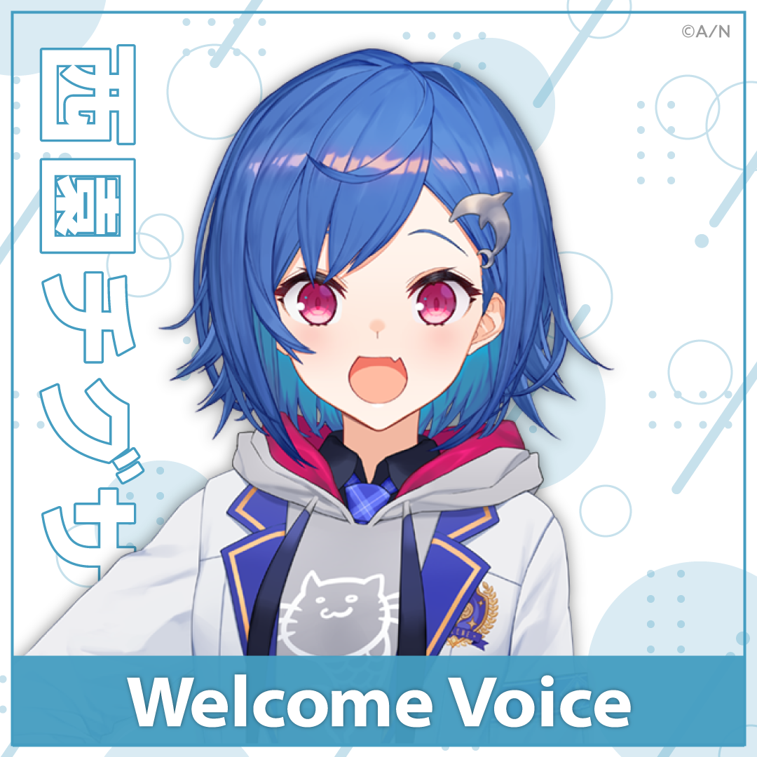 【Welcome Voice】西園チグサ