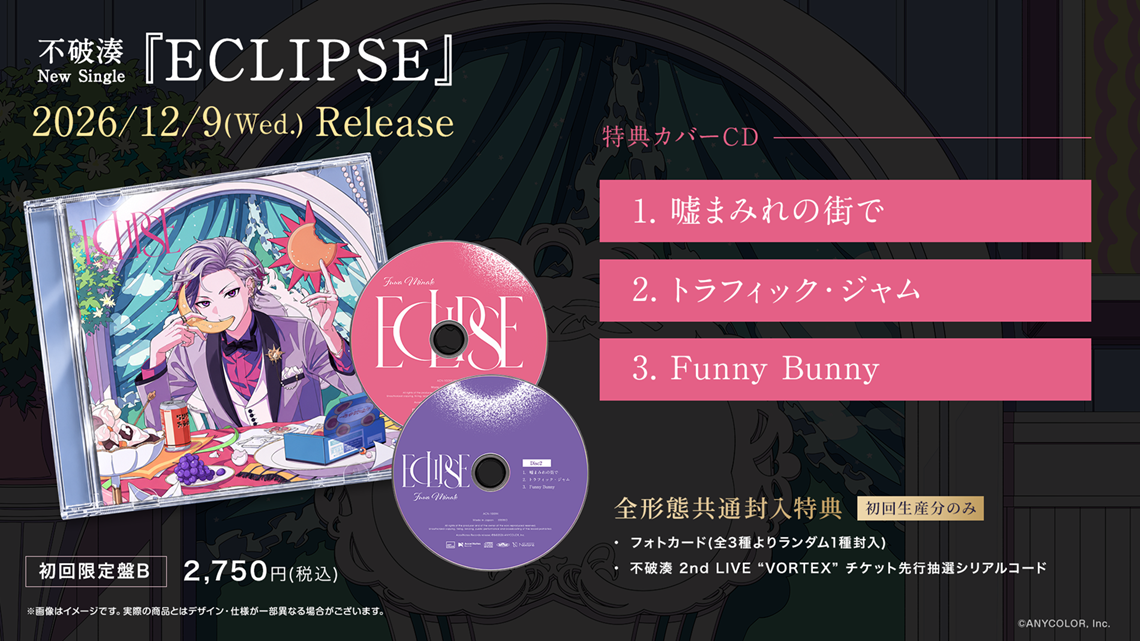 ECLIPSE　初回限定盤B
