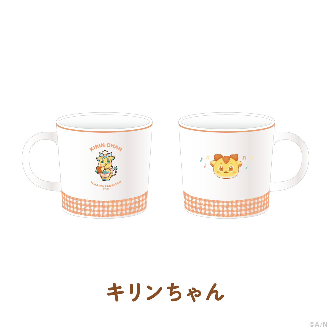 【ゆかいなパンやさん】マグカップ【にじりとる】