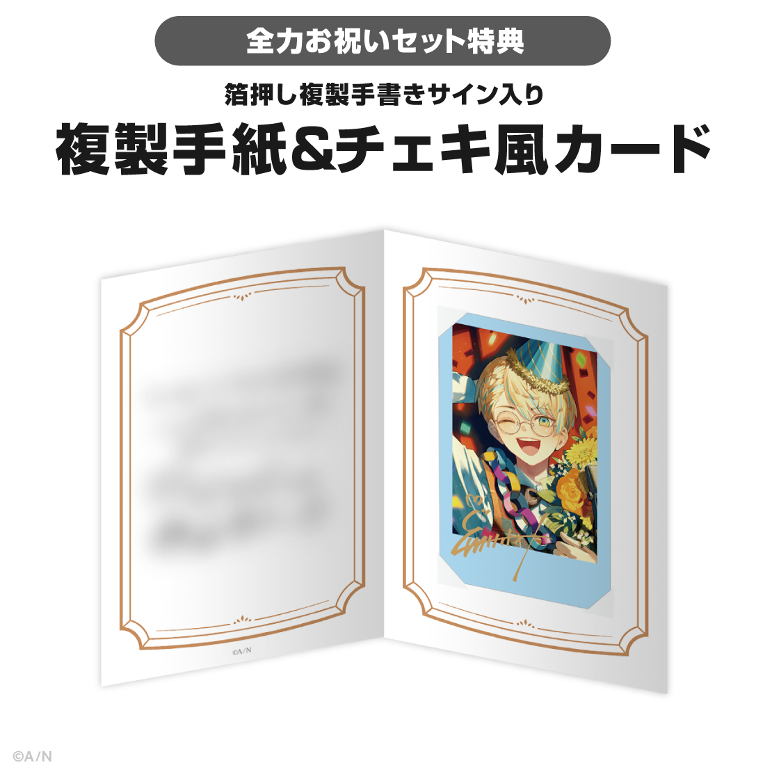 緋八マナ誕生日グッズ＆ボイス2025