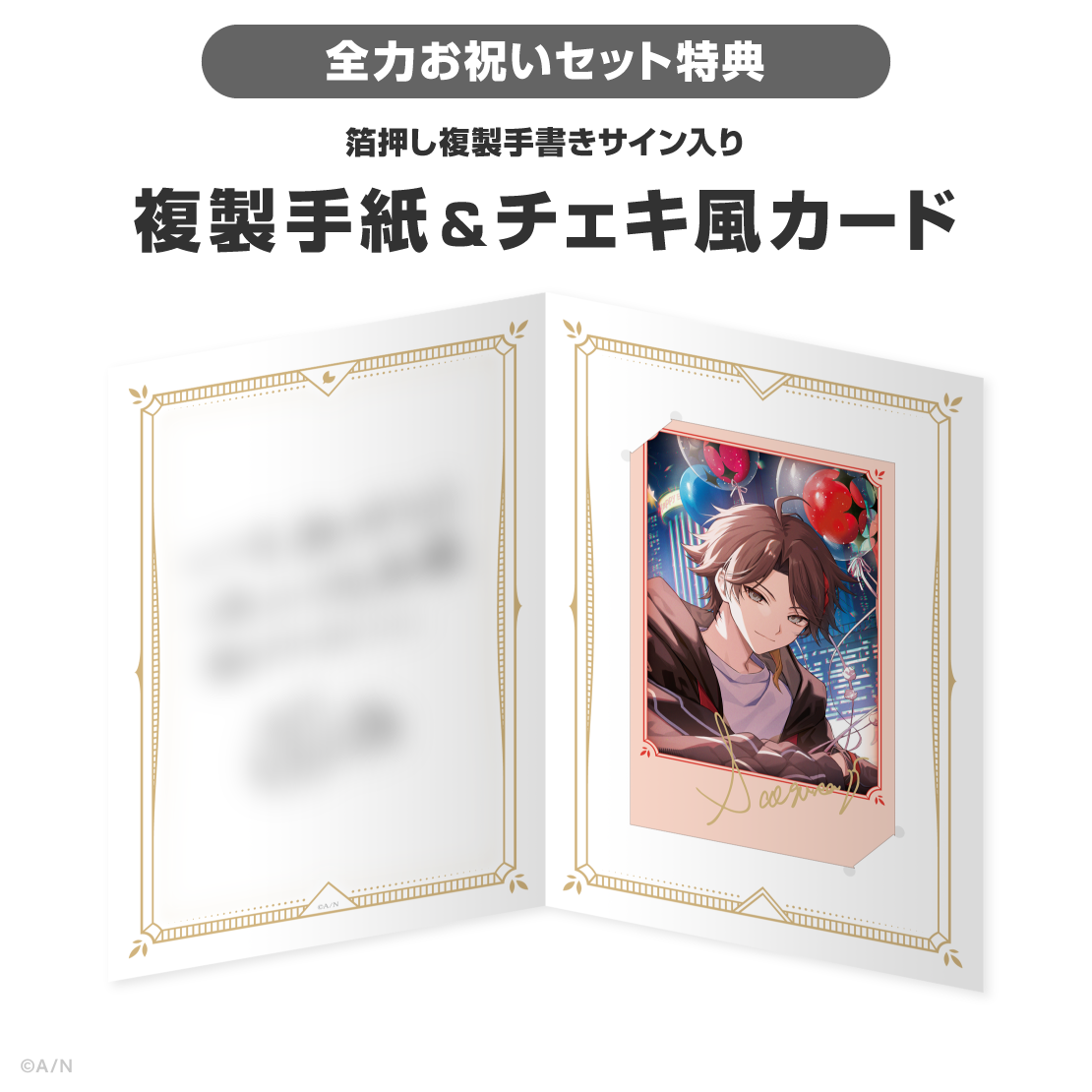 三枝明那誕生日グッズ＆ボイス2026