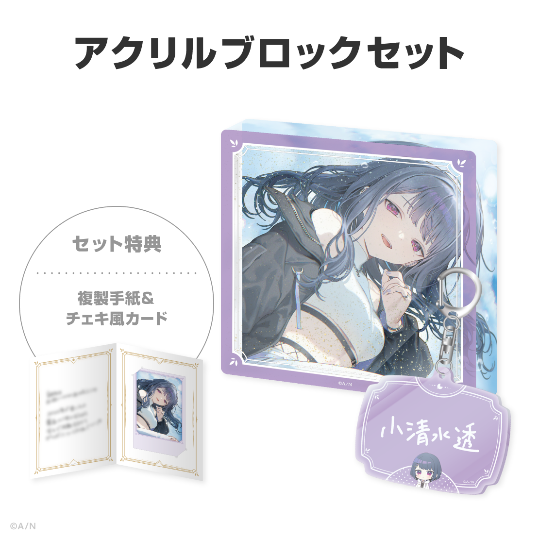 小清水透誕生日グッズ＆ボイス2026
