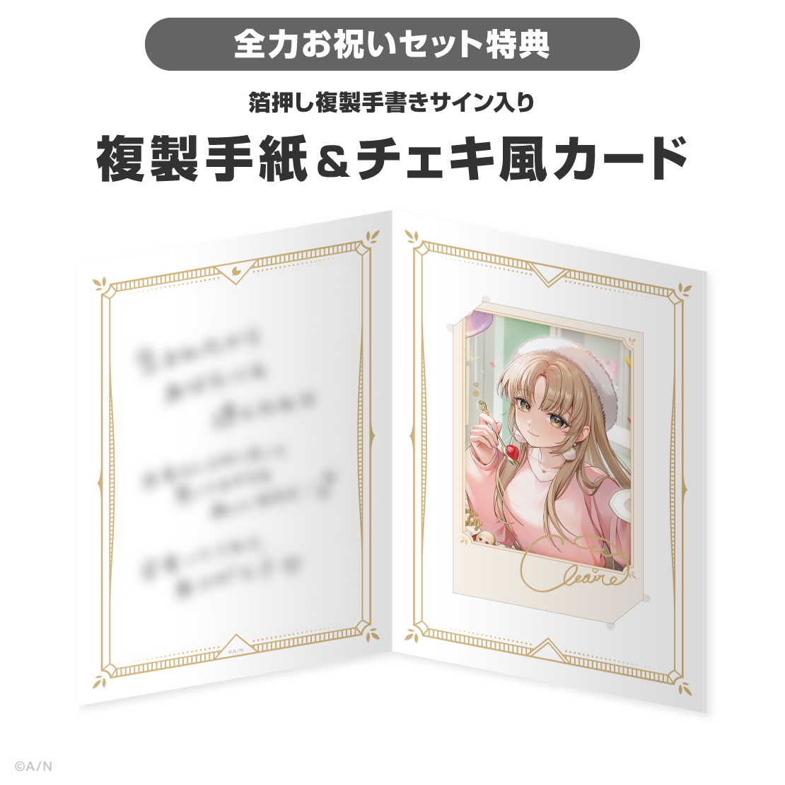 シスター・クレア誕生日グッズ＆ボイス2026