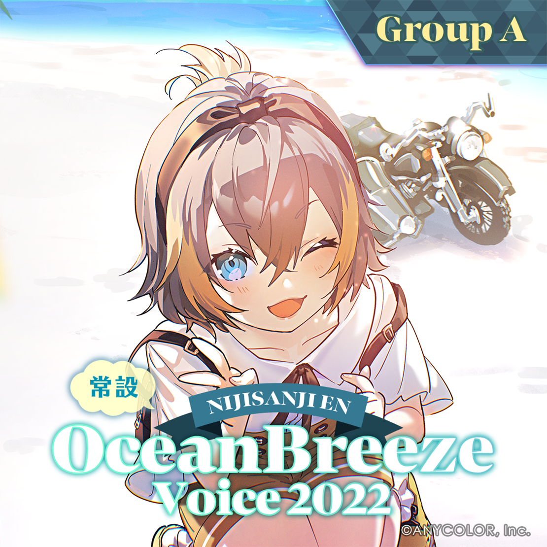 【常設】EN Ocean Breeze Voice 2022 - Group A