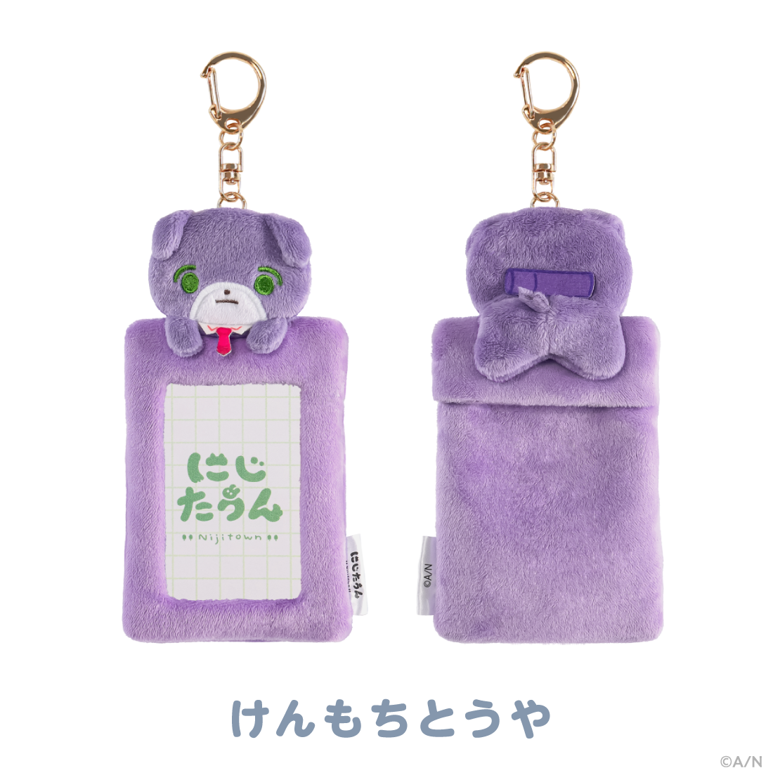 【にじたうんぐっず いち】ふわふわカードホルダー
