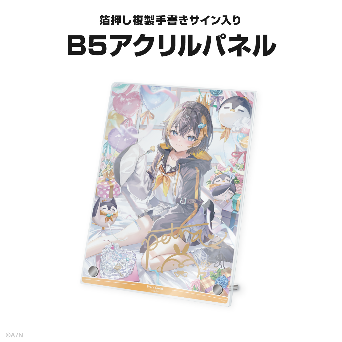 ペトラ グリン誕生日グッズ＆ボイス2025