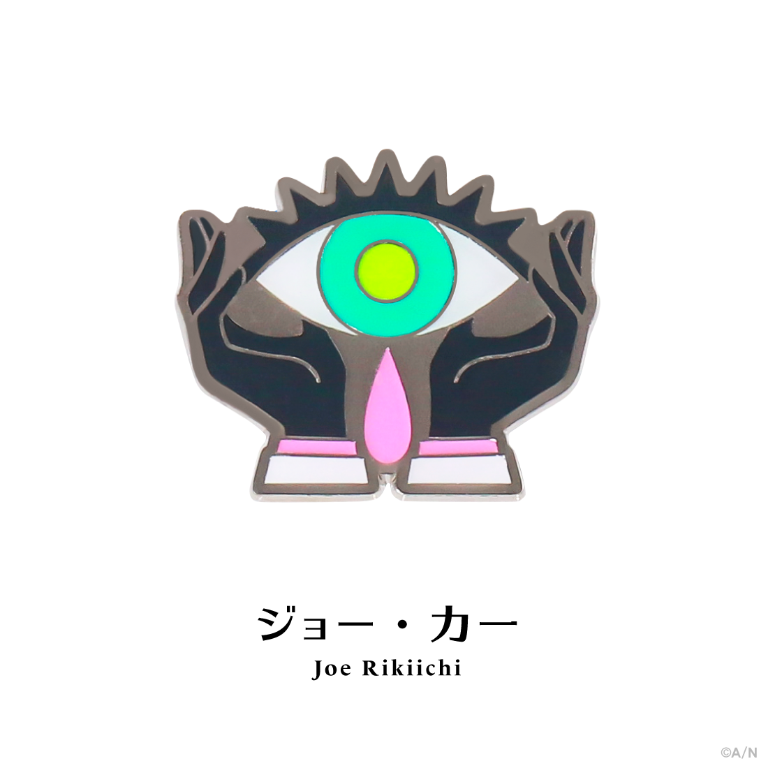 【にじピンバッジコレクション Vol.2】モチーフピンバッジ ジョー・力一