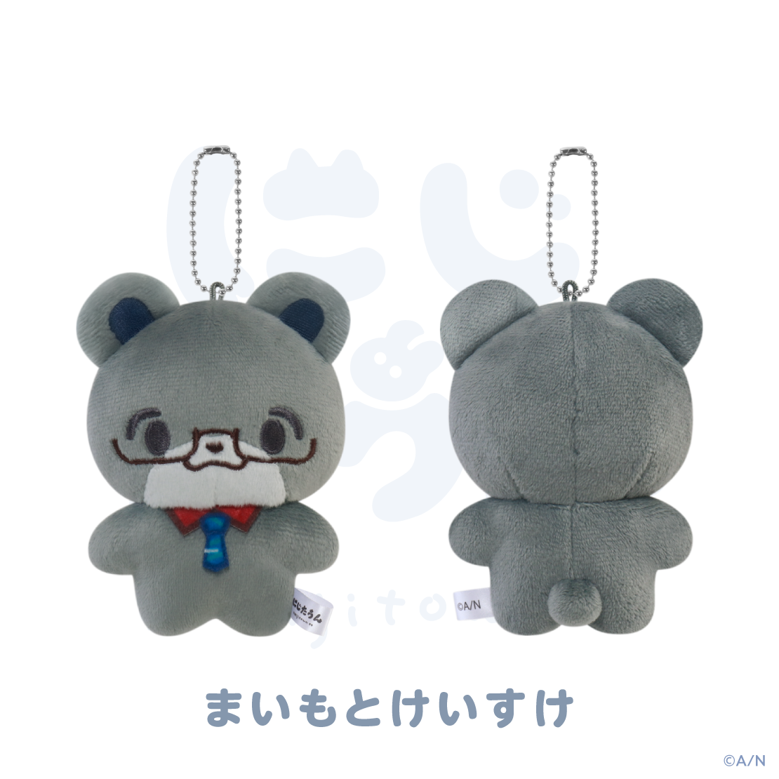 【にじたうん 9ちょうめ】ぬいぐるみマスコット