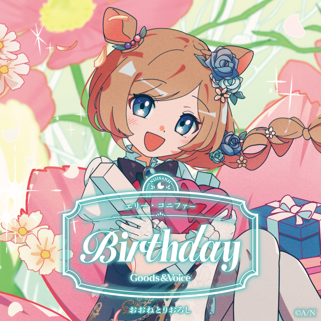 エリー・コニファー誕生日グッズ＆ボイス2025