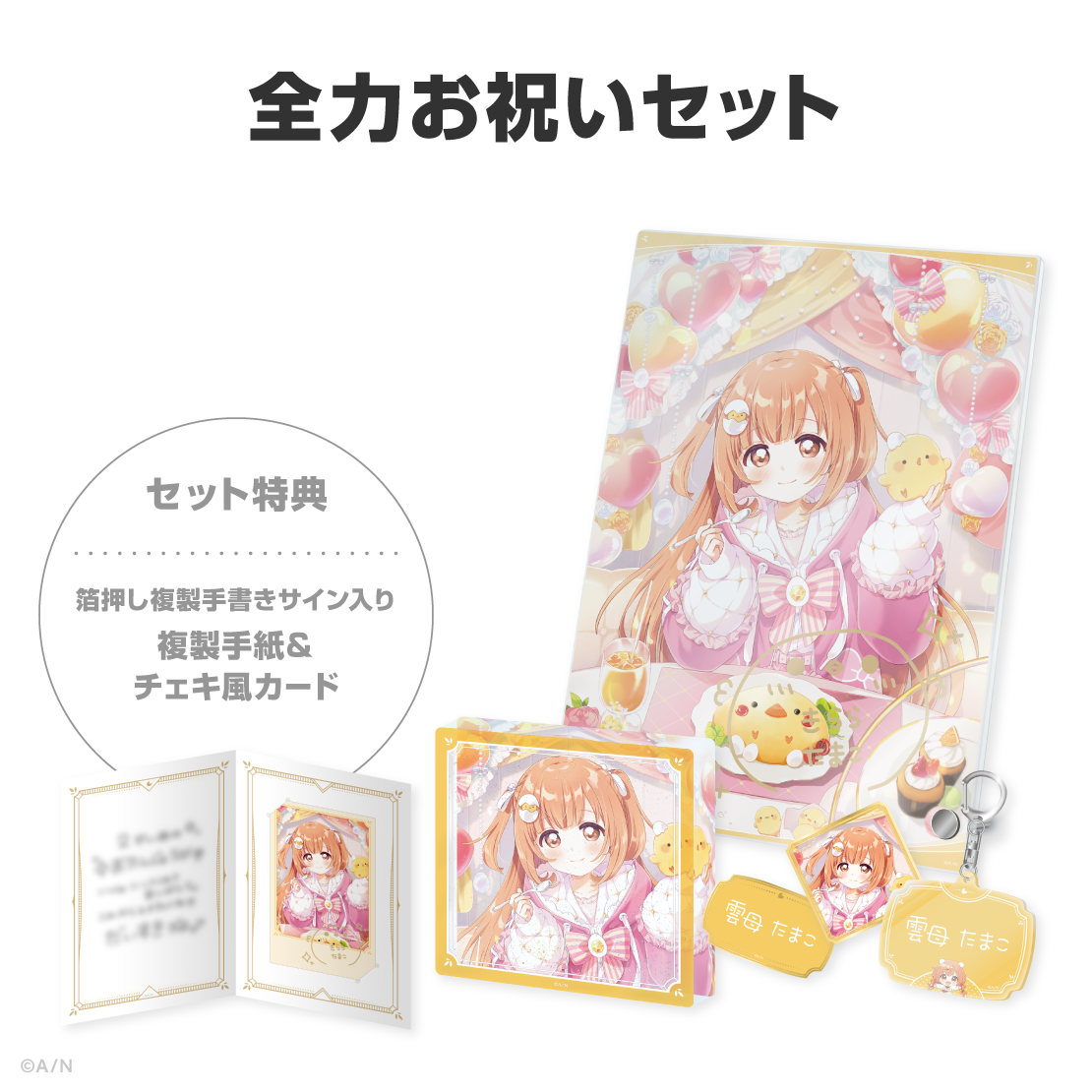 雲母たまこ誕生日グッズ＆ボイス2026