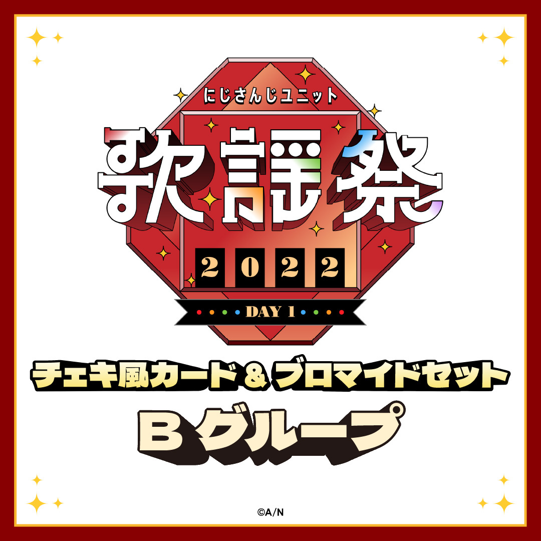 【にじさんじユニット歌謡祭2022】チェキ風カード&ブロマイドセット DAY1【Bグループ】