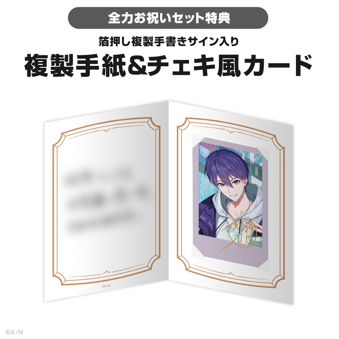 剣持刀也誕生日グッズ2025
