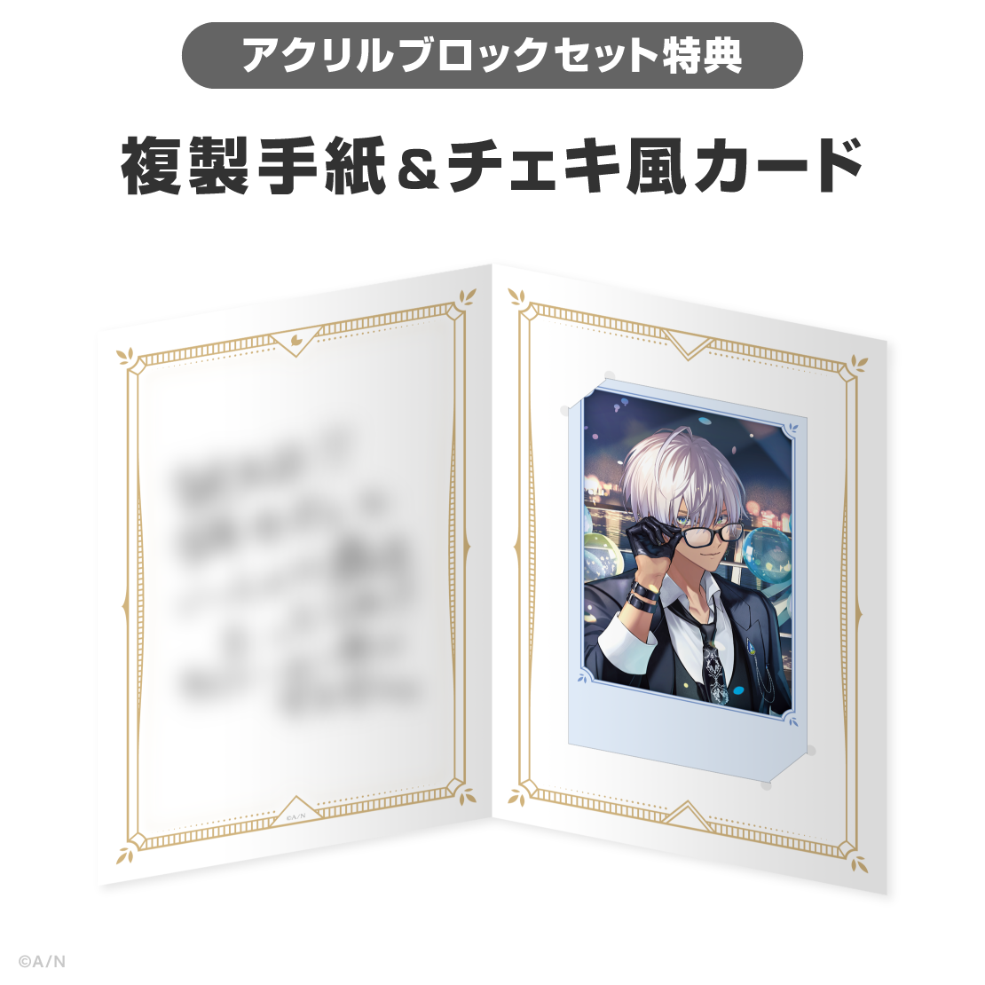 イブラヒム誕生日グッズ＆ボイス2026